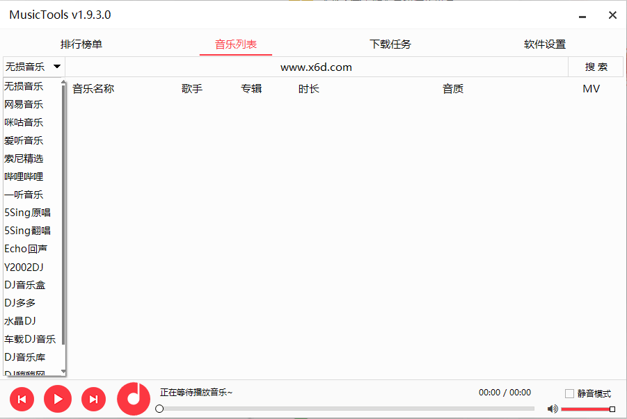 MusicTools v1.9.7.1官方版  第1张