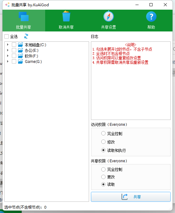 一键批量共享文件夹  第1张