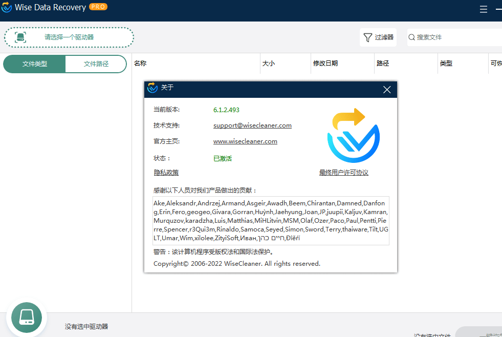 数据恢复工具wise_data_recovery_6.1.2.493