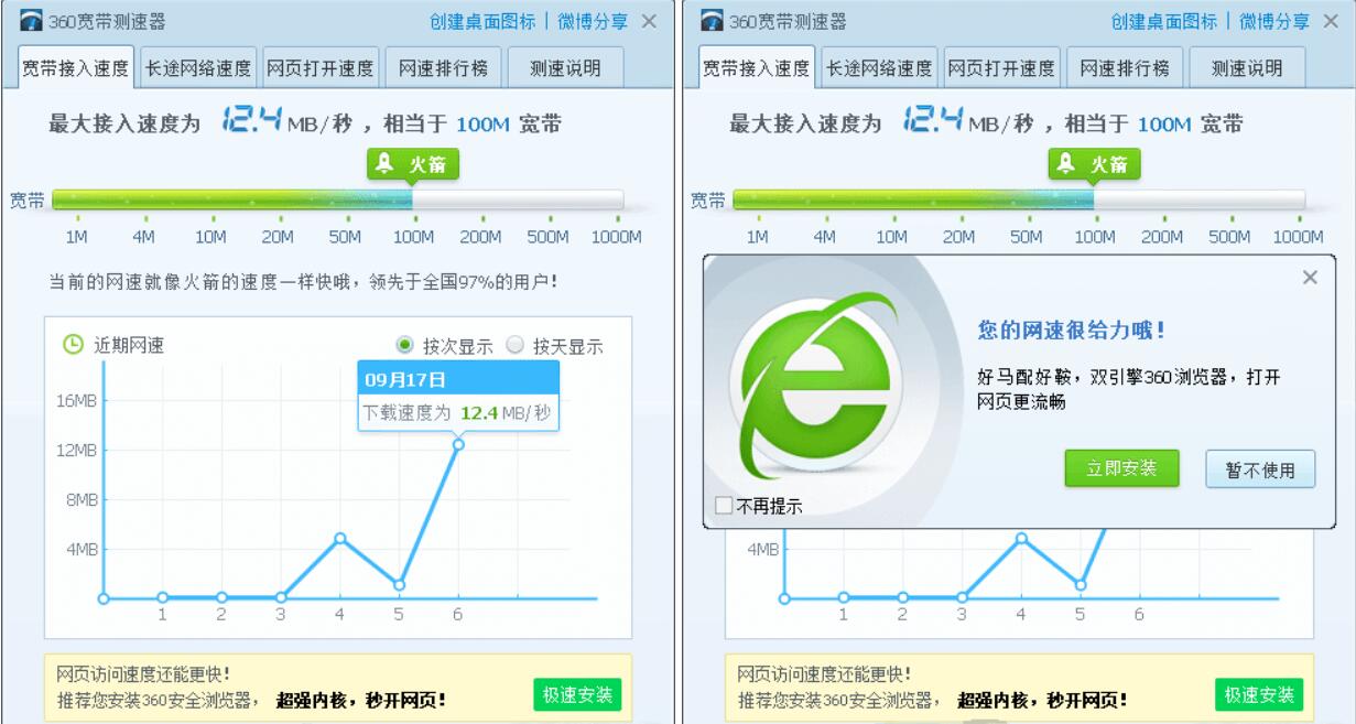 360宽带测速器V5.1去弹窗单文件版
