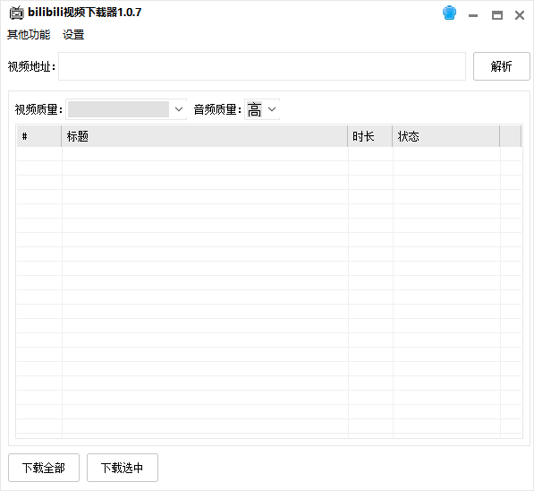 bilibili视频下载器(支持4k、搜索、多p、多线程下载)  第1张