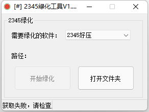 2345产品广告终结者V1.0.3版本  第1张