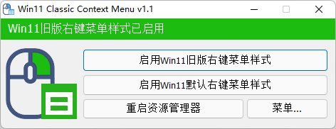 win11右键改回win10右减[Win11 Classic Context Menu]  第1张