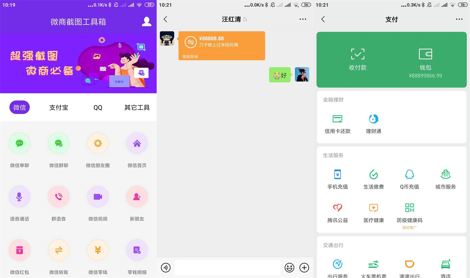 安卓微商截图工具箱v4.0.1高级版  第1张