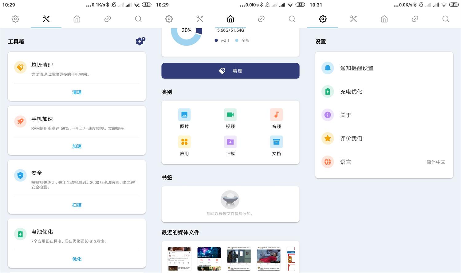 安卓PoMelo File Explorer v1.4.1  第1张