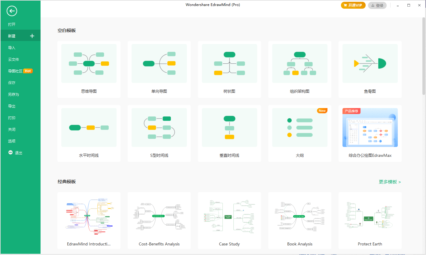 EdrawMind Pro v9.1.0绿色版  第1张