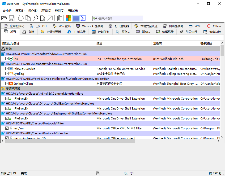 Autoruns系统启动项管理工具v14.08  第1张