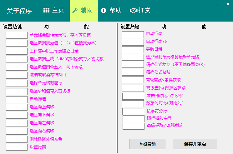 Excel WPS表格正则工具v1.4.5  第2张