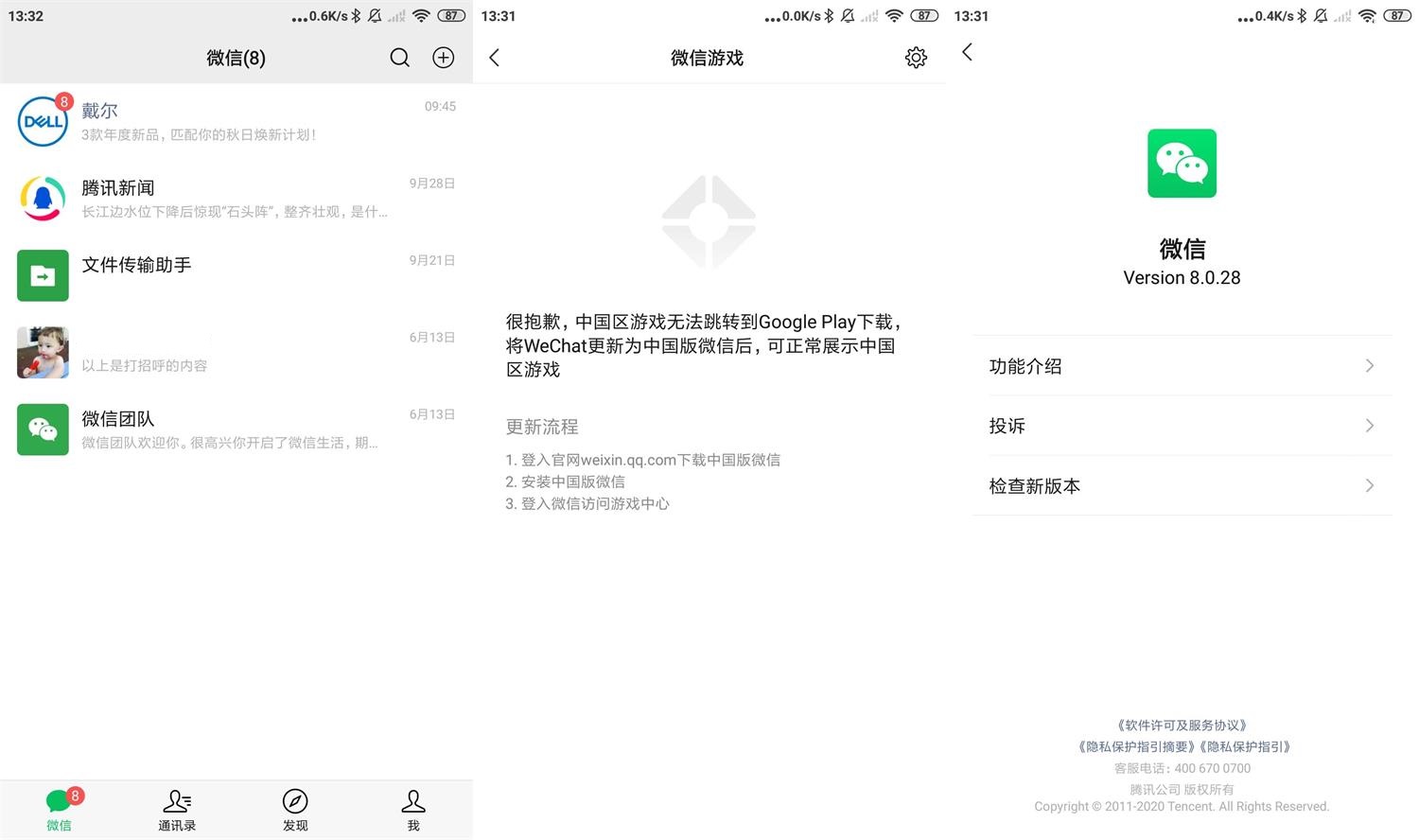 安卓微信WeChat v8.0.28谷歌版  第1张