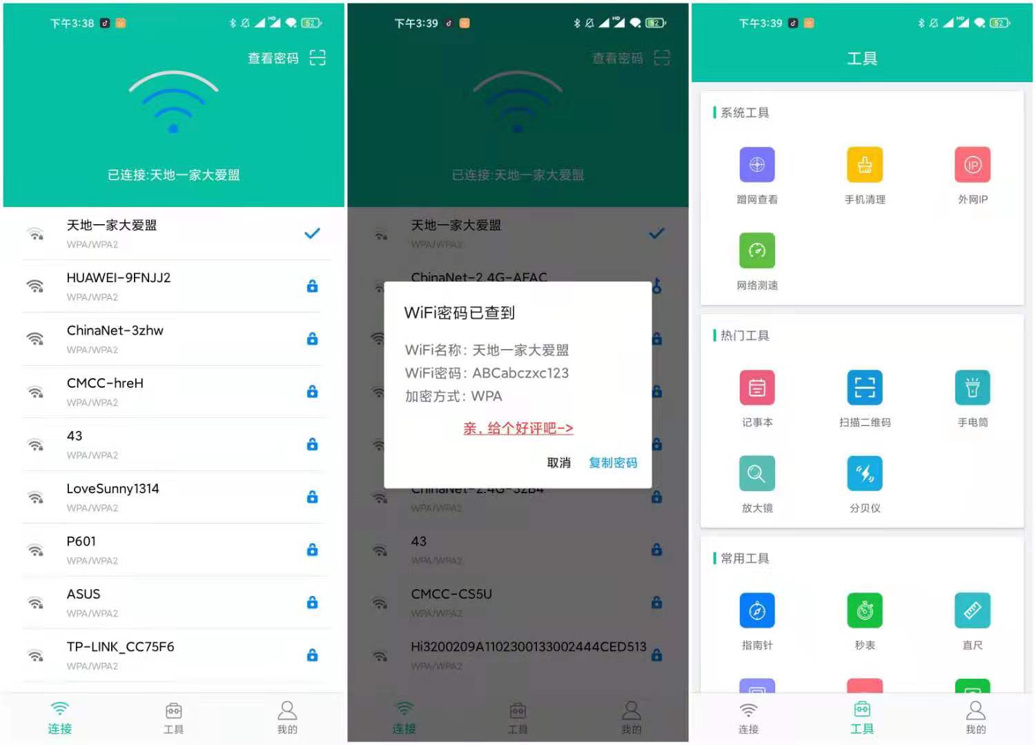 WIFI密码万能查看器 v4.2.0 免Root  第1张