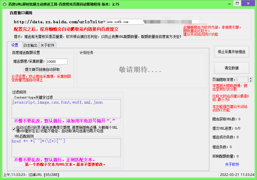 百度URL主动批量推送工具  第1张