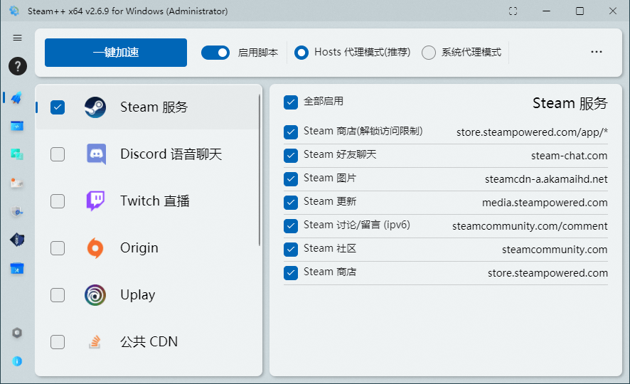 多功能Steam++v2.6.9绿色版  第1张