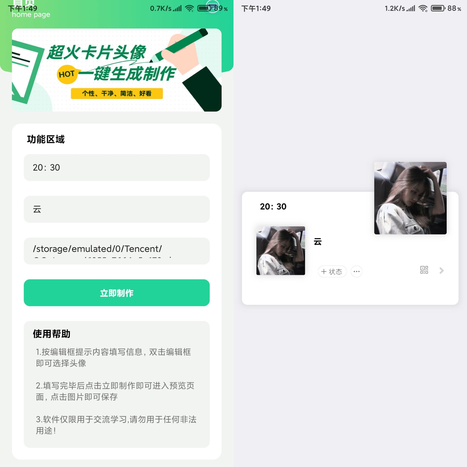 微信卡片头像V2.0 头像美化工具  第1张