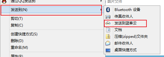 右键菜单发送到蓝奏云v1.3  第2张