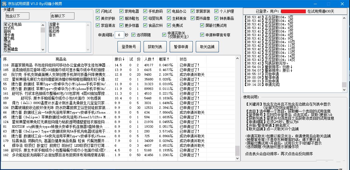 京东撸实物小助手小京京1.3  第2张