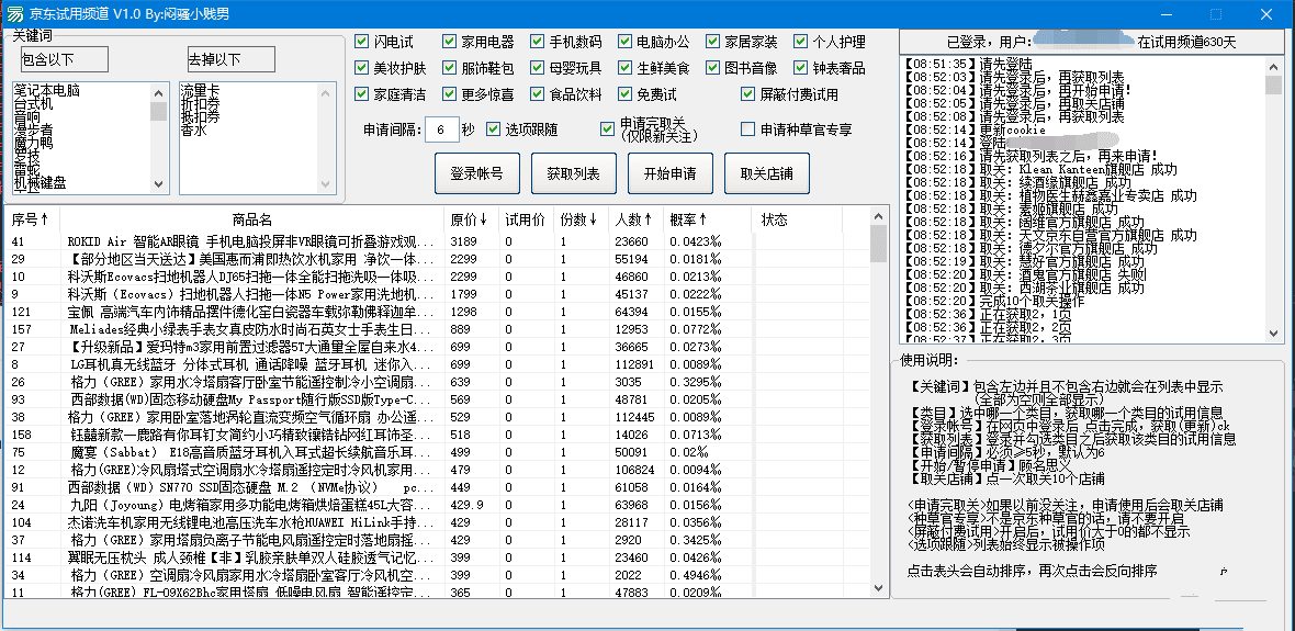 京东撸实物小助手小京京1.3  第1张