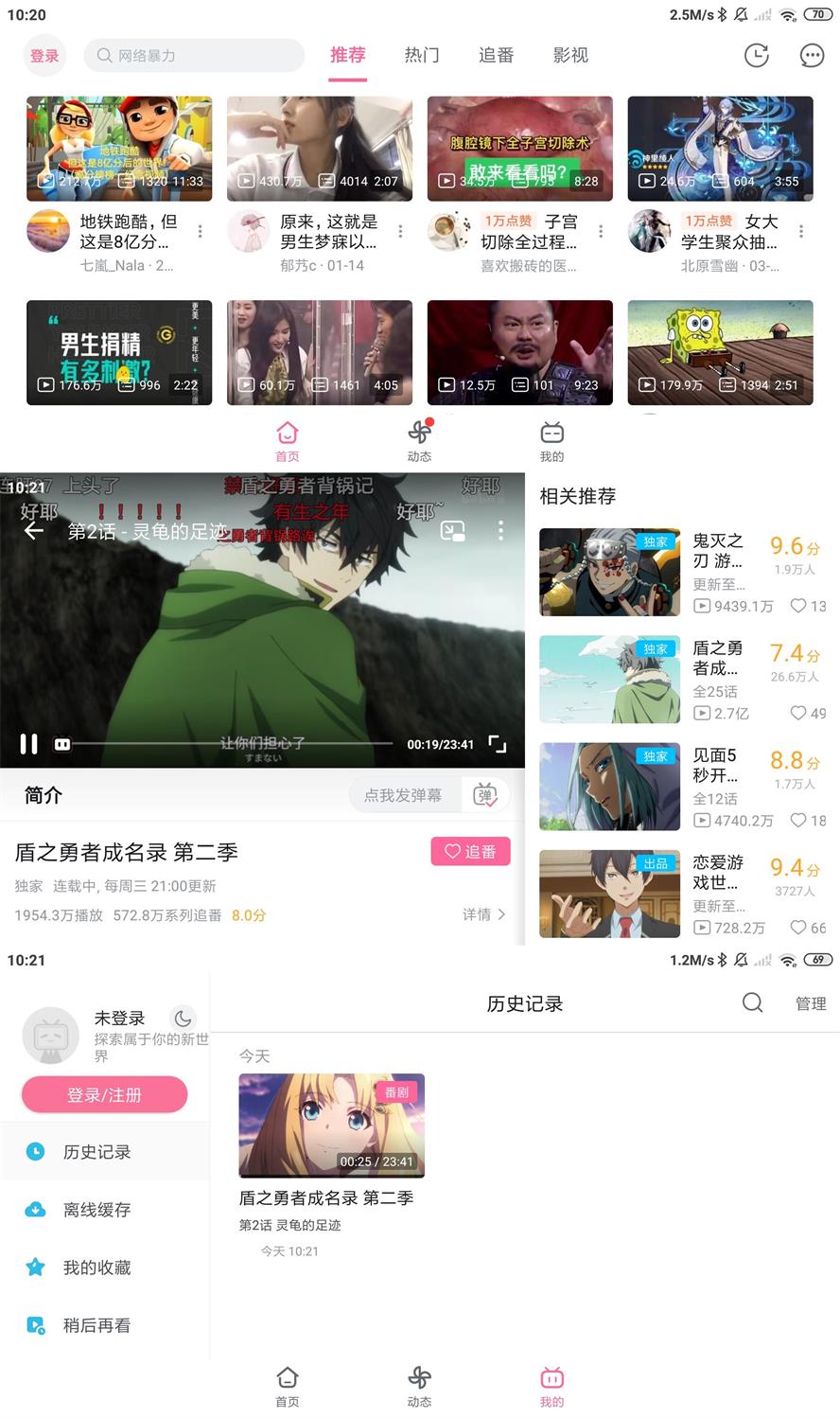 哔哩哔哩HD版v1.17.0绿色纯净版  第1张