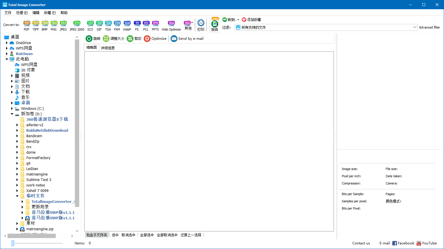 Total Image Converter 图片转换 v8.2.0.253  第1张