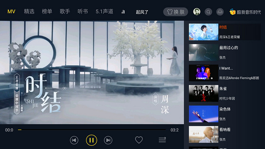 酷我音乐时代TV1.9.28免登陆VIP版  第3张