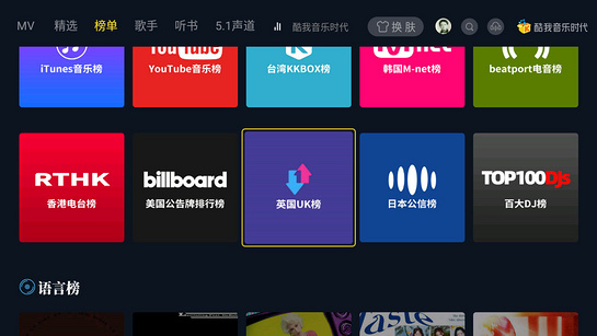 酷我音乐时代TV1.9.28免登陆VIP版  第1张