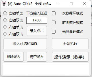 Auto Click2 自动点击工具  第1张