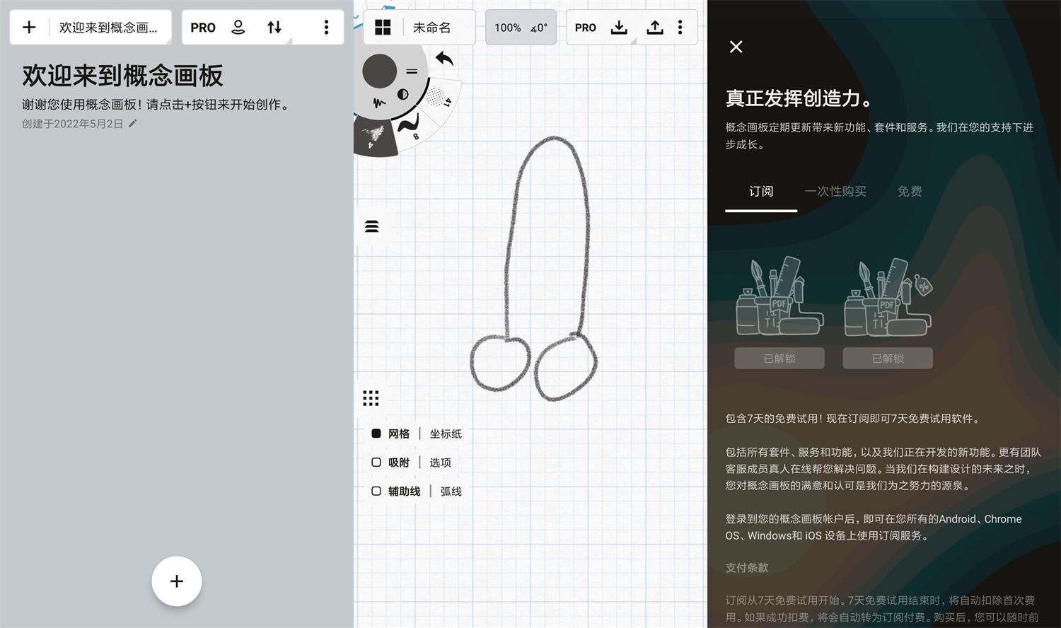 安卓概念画板v2022.04.5专业版  第1张