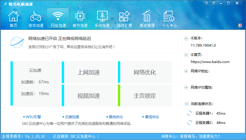 PC蜂鸟电脑优化加速v4.1.05.26软件  第2张