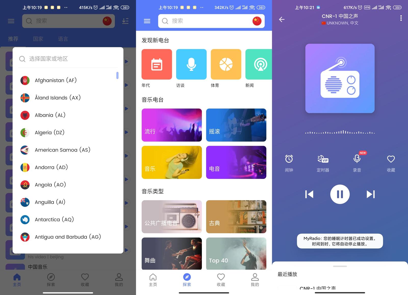 全球广播MyRadio v1.1.16.0510  第1张