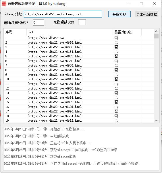 sitemap死链检测工具v1.0  第1张