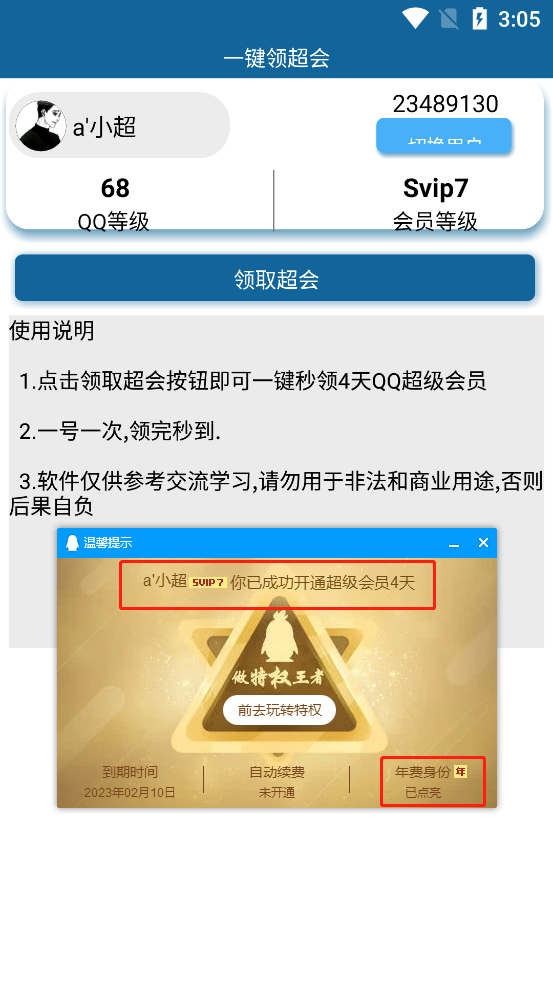 安卓无门槛一键领取4天超级会员  第1张