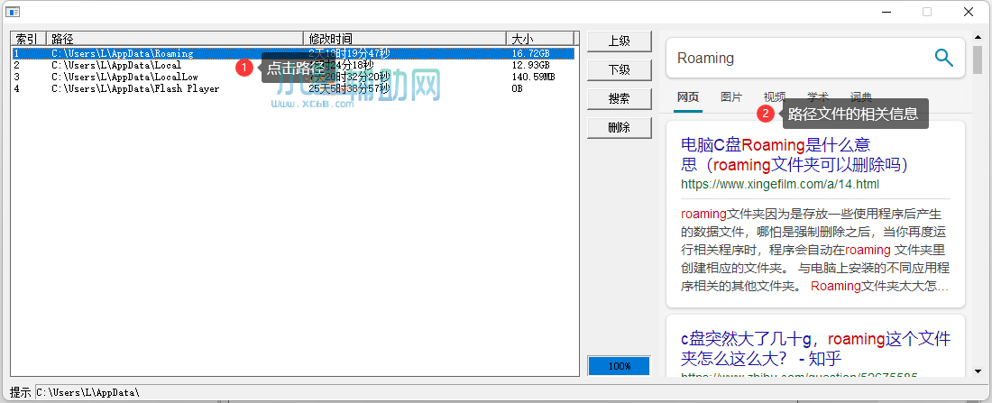 电脑C盘 沉淀垃圾数据清理工具  第2张