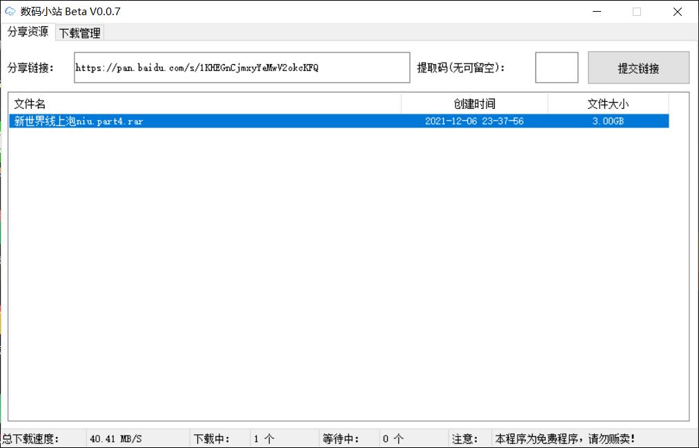 不限速工具-数码小站30M/秒  第2张