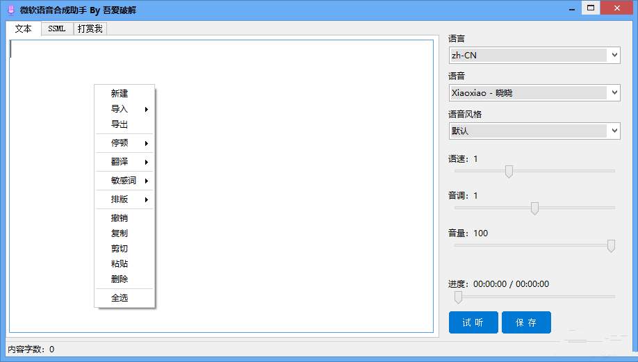 微软智能语音助手 多功能