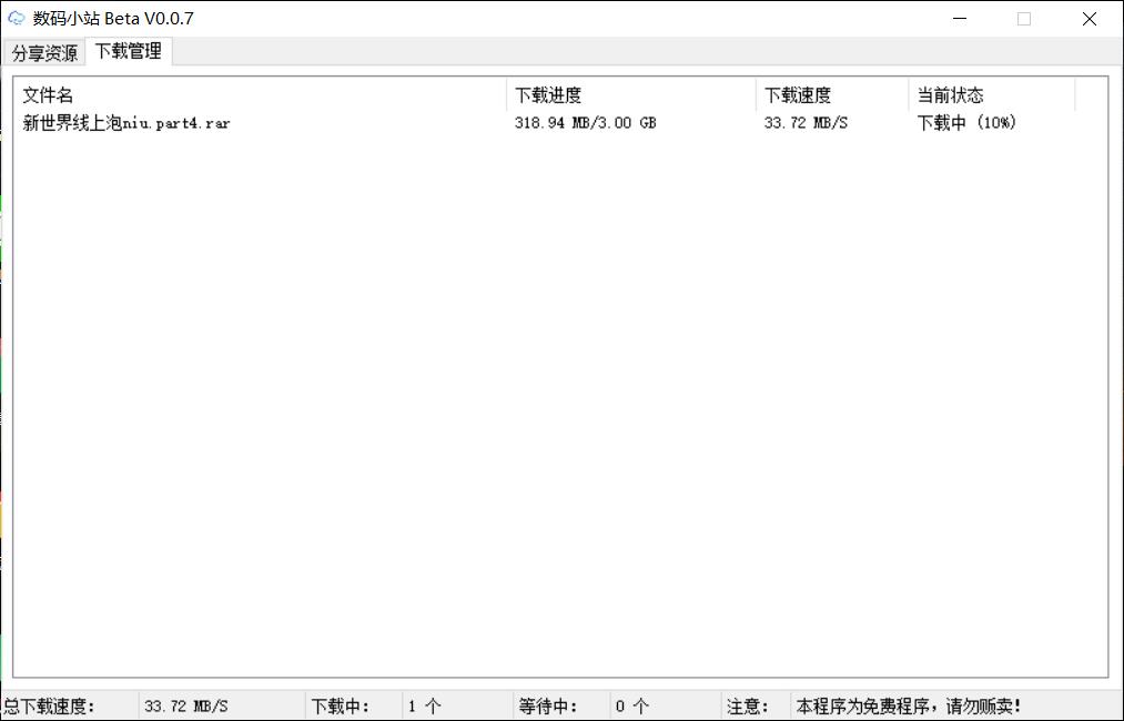 不限速工具-数码小站30M/秒  第1张