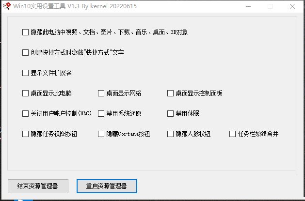 Win10系统常用设置软件  第1张