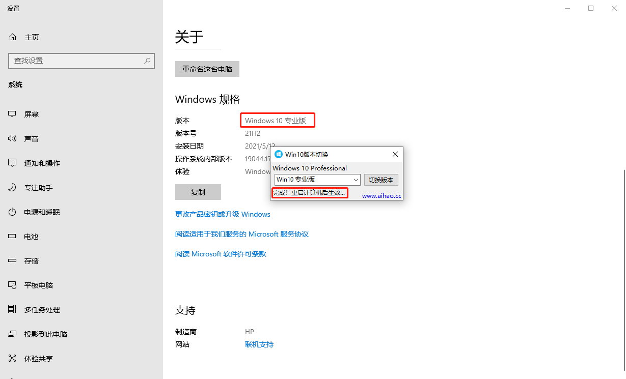 Windows10系统版本切换器  第1张