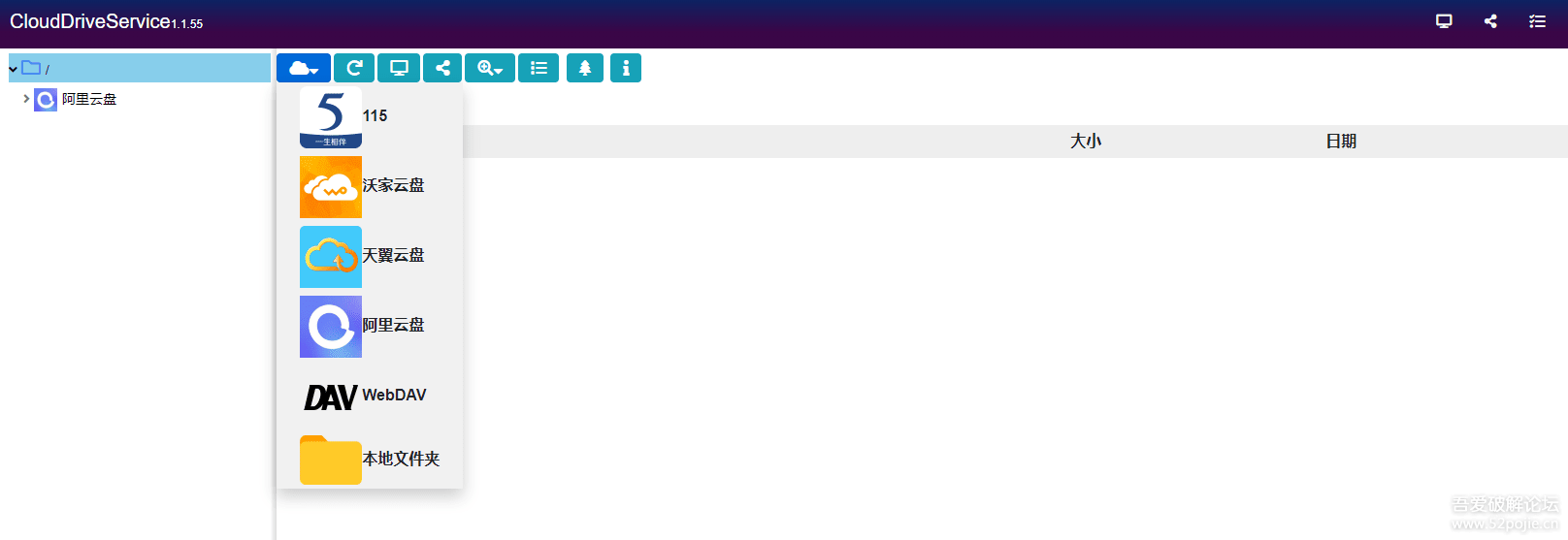CloudDrive1.1.61 云盘作为本地硬盘  第1张
