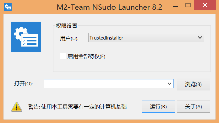 Windows系统提权工具 NSudo V8.2  第1张