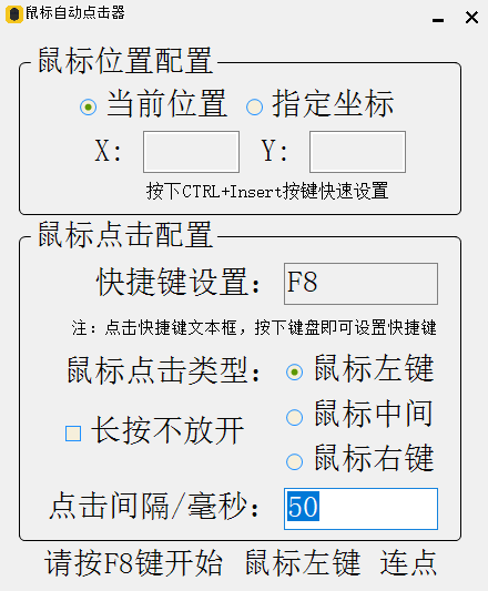 AutoClick 鼠标自动点击器 免安装  第1张