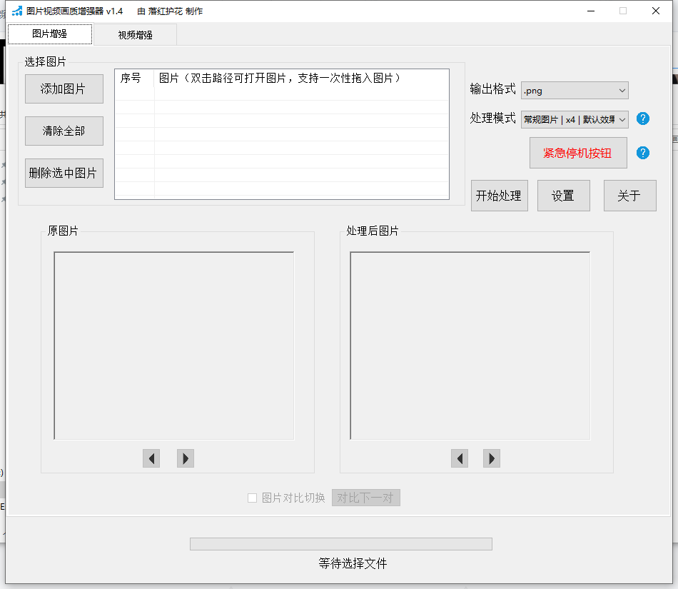 图片视频画质一键增强器v1.4  第1张