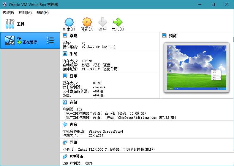 免费虚拟机VirtualBox v6.1.36正式版  第2张