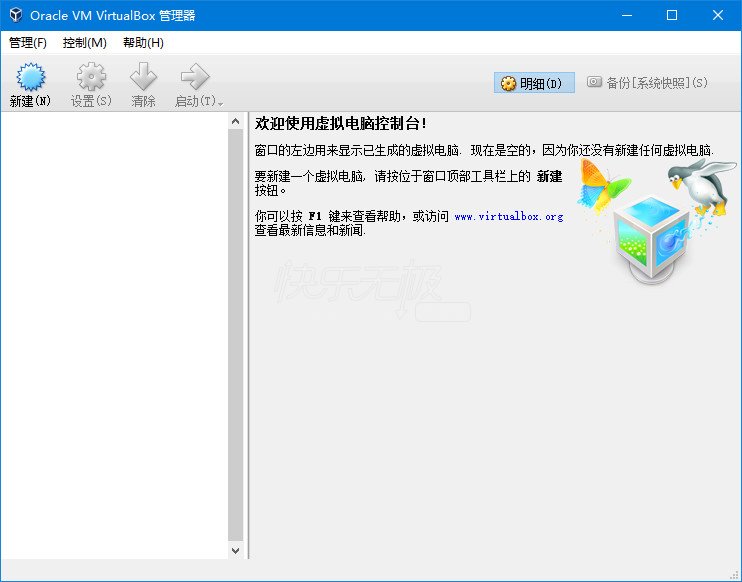 免费虚拟机VirtualBox v6.1.36正式版  第1张