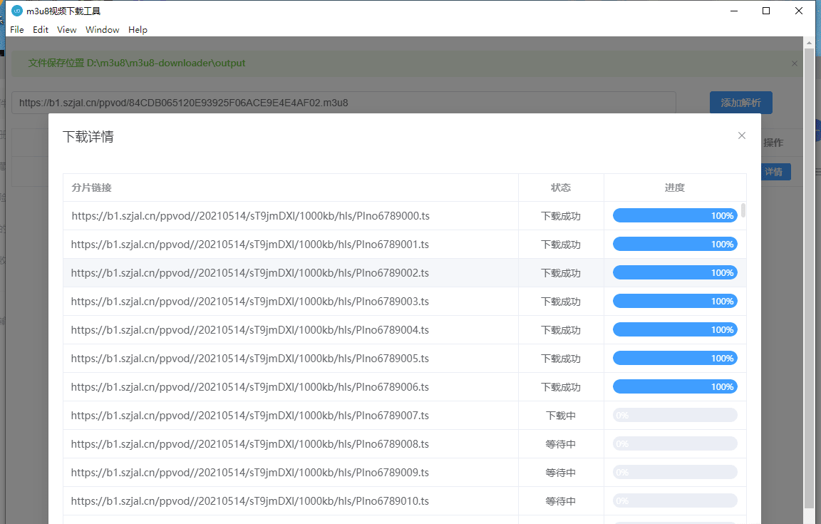 m3u8下载工具 可视化工具  第2张