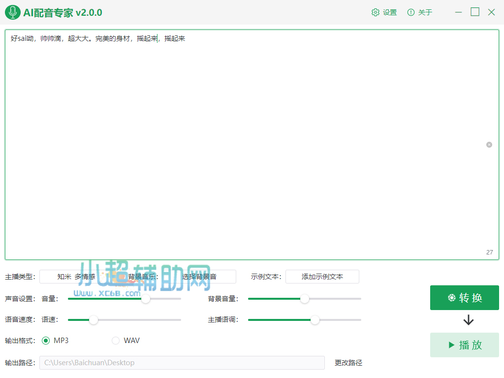 文字转语音AI配音专家100+语音包  第1张