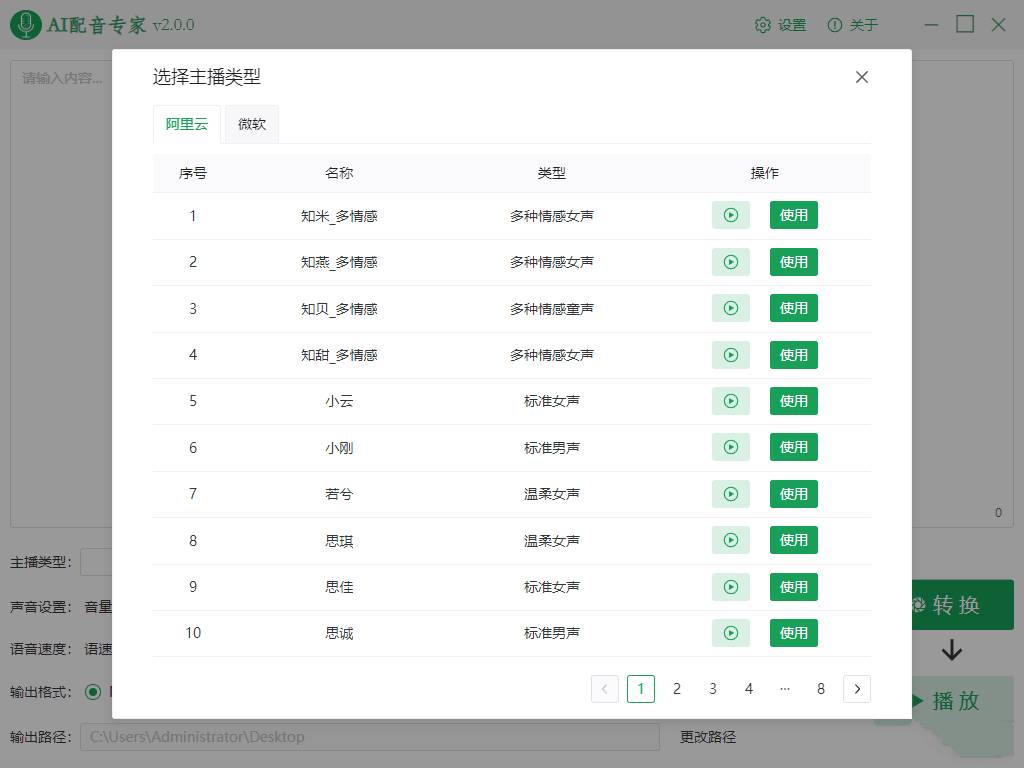 文字转语音AI配音专家100+语音包  第4张