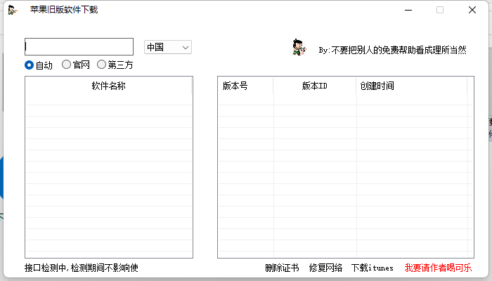 下载苹果旧版工具  第1张