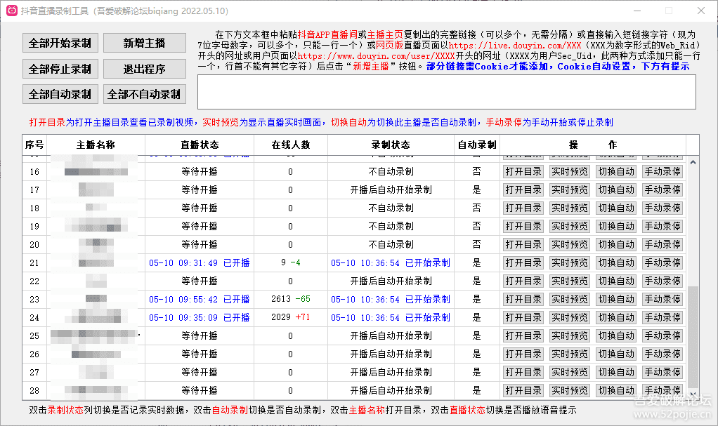 抖音直播录制工具 v22.08.15 绿色版  第1张