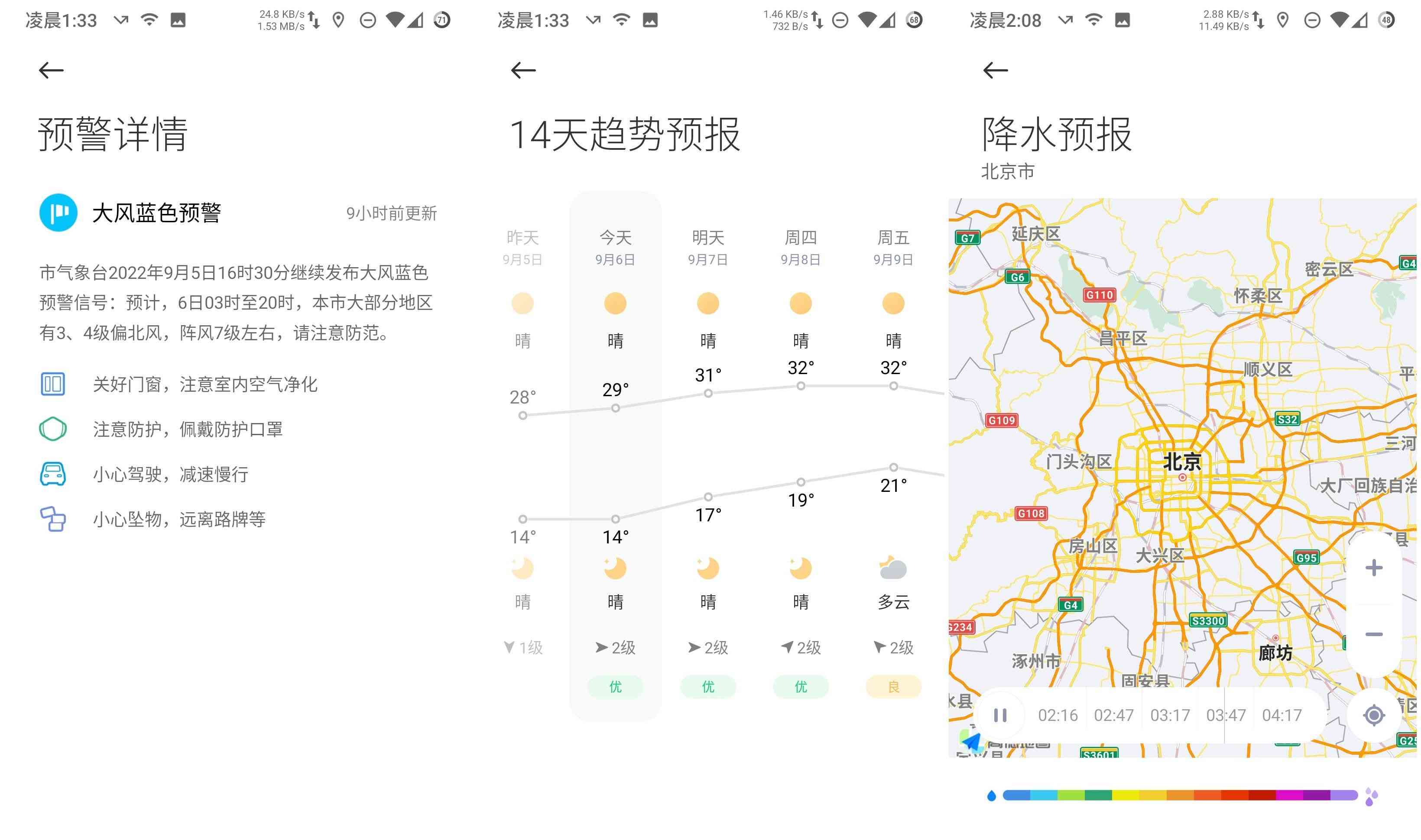 小米天气v12.8.9去效验兼容全系机型  第2张