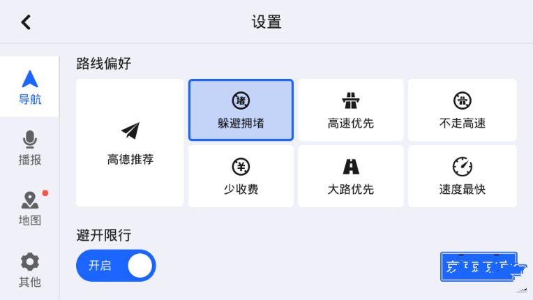 高德地图车机v6.3官方正式版摩托罗拉版  第2张