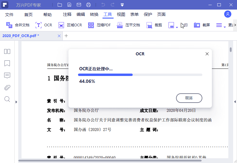 万兴PDF专业版v9.1.0.1922完整版  第2张